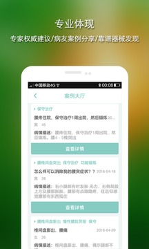 腰椎专家应用截图1