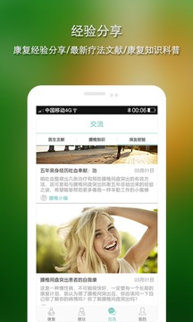 腰椎专家应用截图4