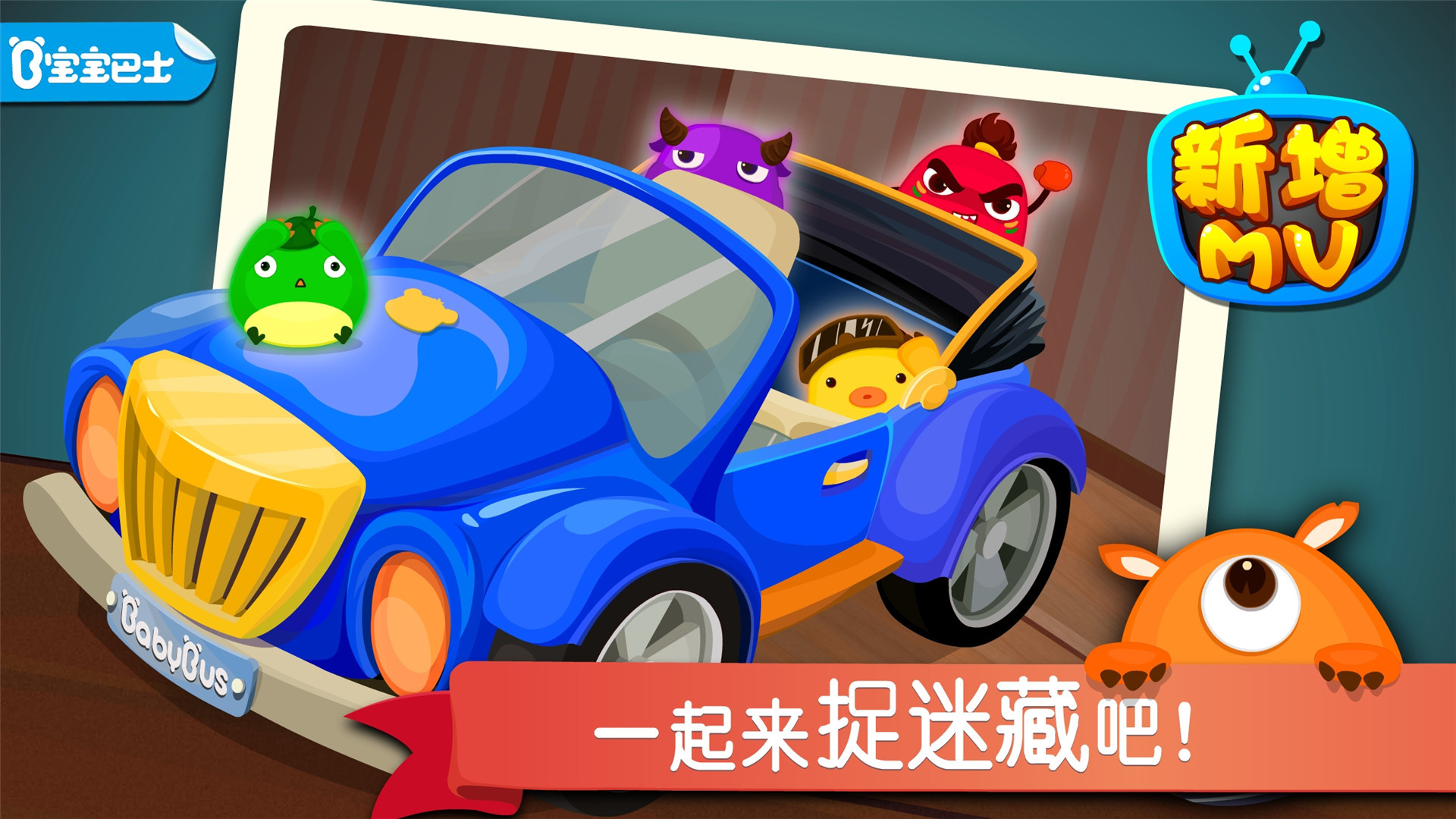 寶寶捉迷藏截圖預(yù)覽