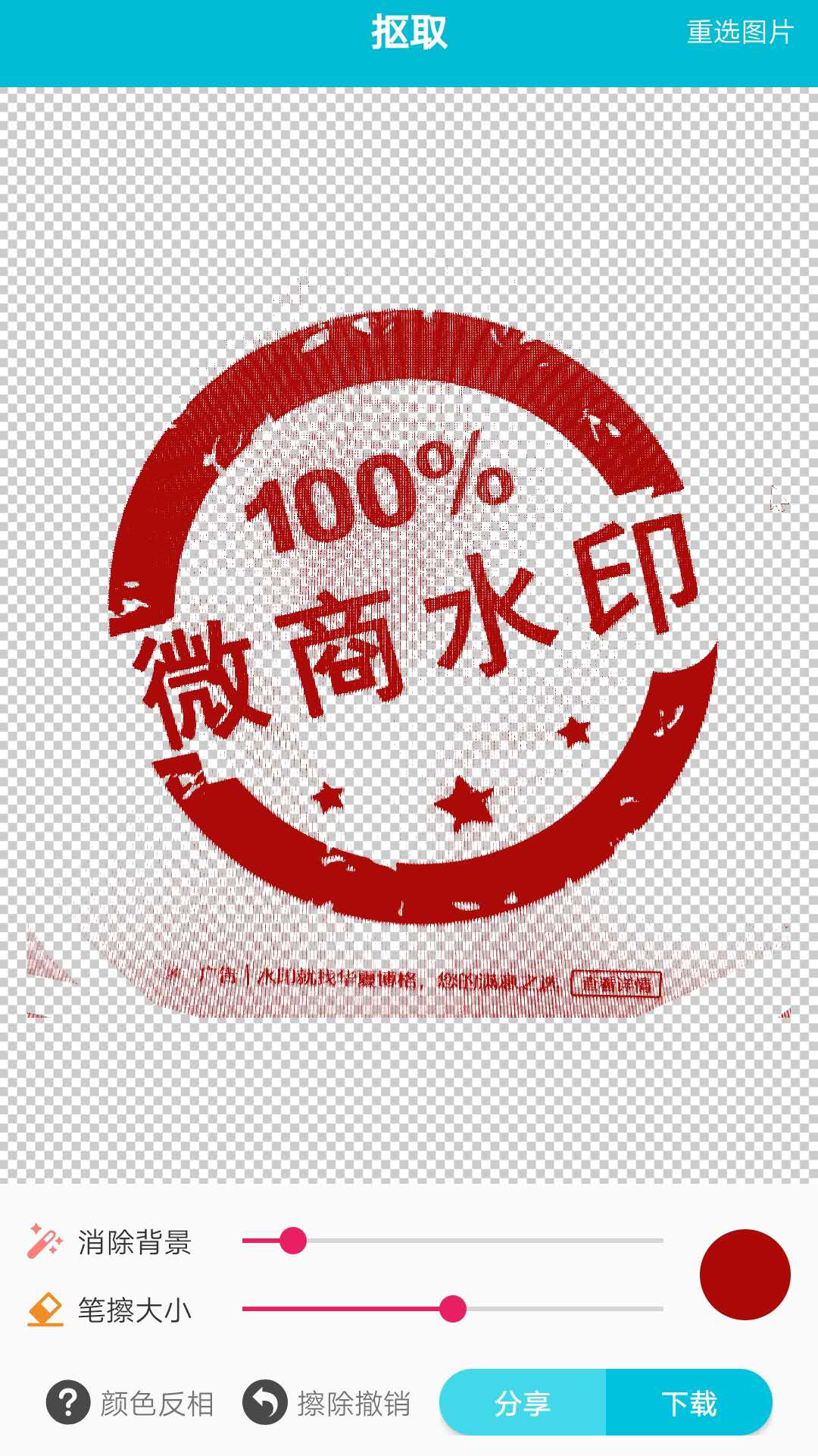 速設印章截圖預覽