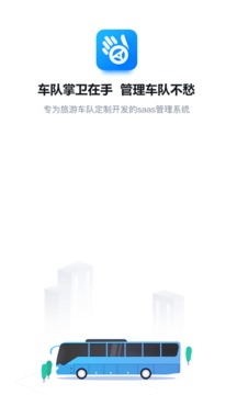 車隊(duì)掌衛(wèi)截圖