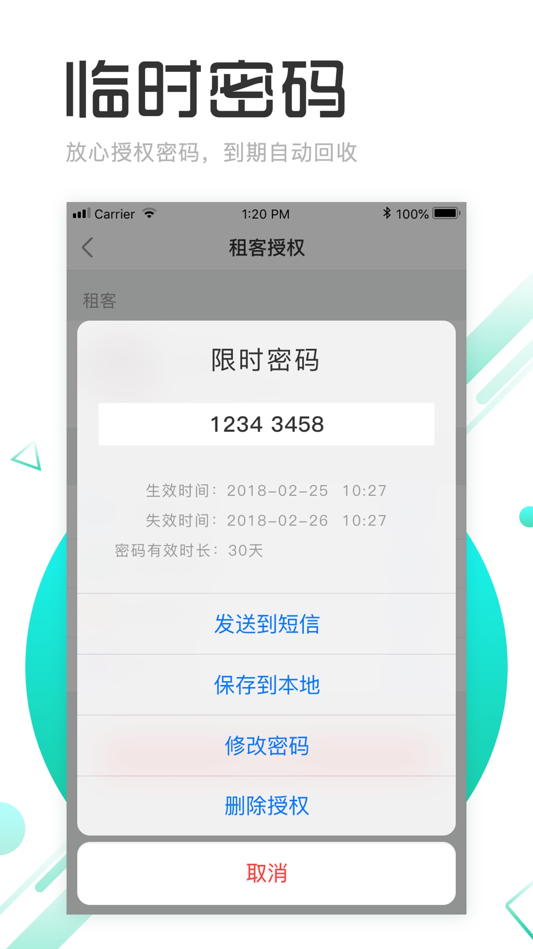 慧享公寓v3.4.0.2截图5