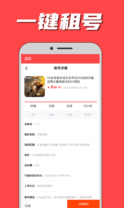 租號秀截圖預(yù)覽