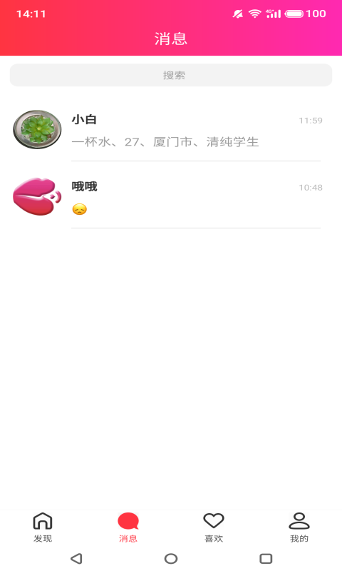 热声截图5