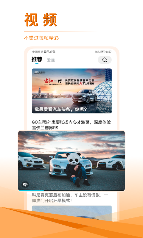 汽車(chē)頭條截圖預(yù)覽