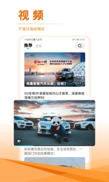 汽車頭條截圖