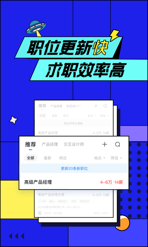 智联招聘v7.9.65截图2