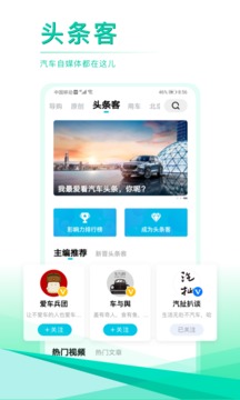 汽車頭條截圖