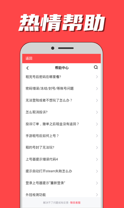 租號秀截圖預(yù)覽