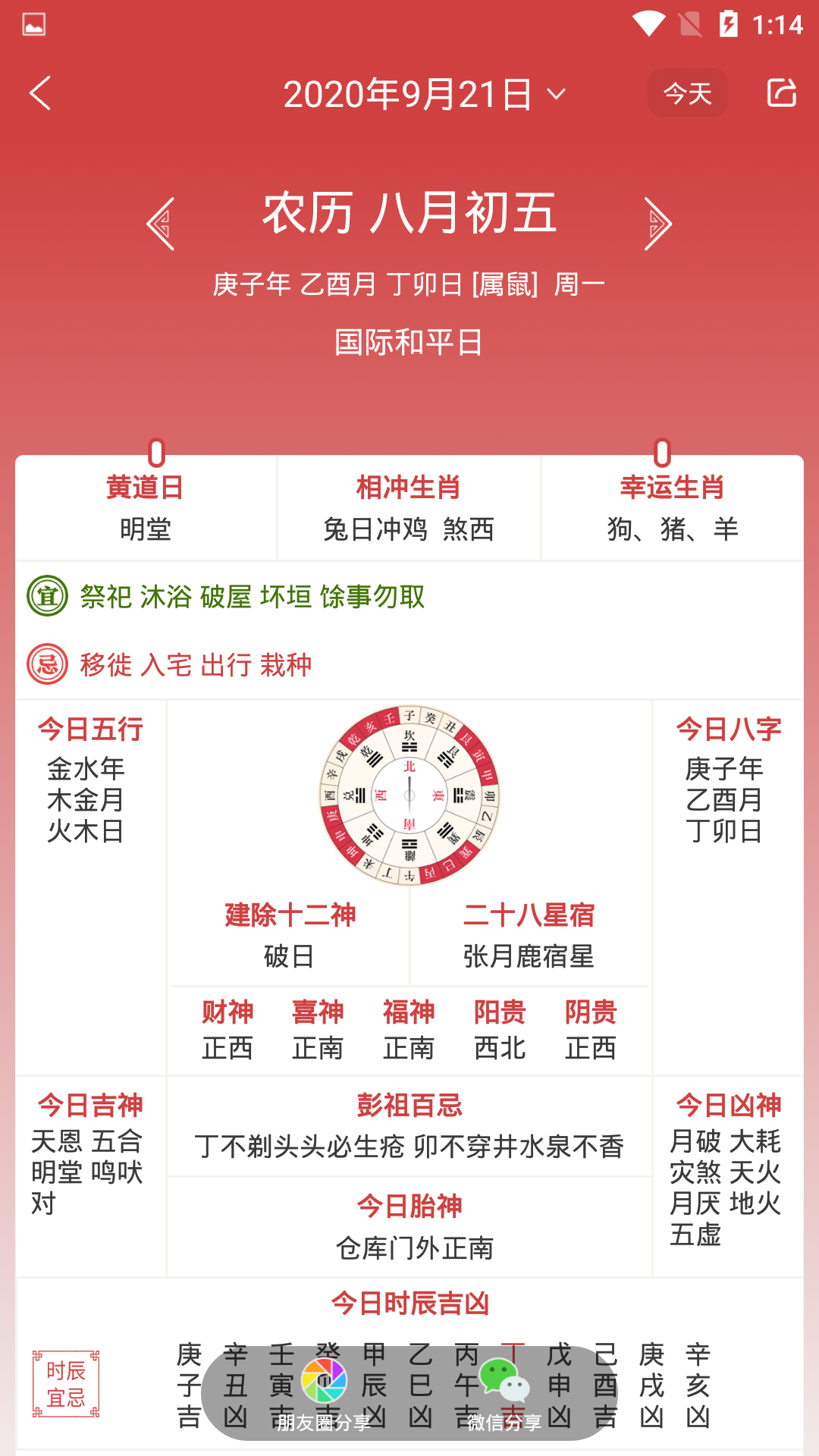 周易算命截圖預(yù)覽