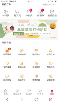 北鼎商城截圖
