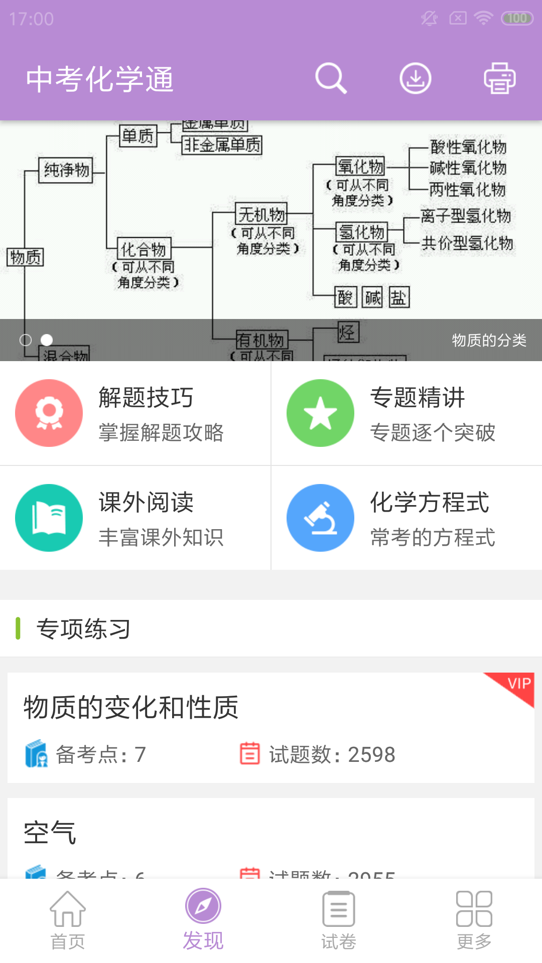 中考化学通v4.9截图2