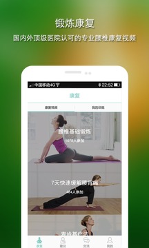 腰椎专家应用截图2