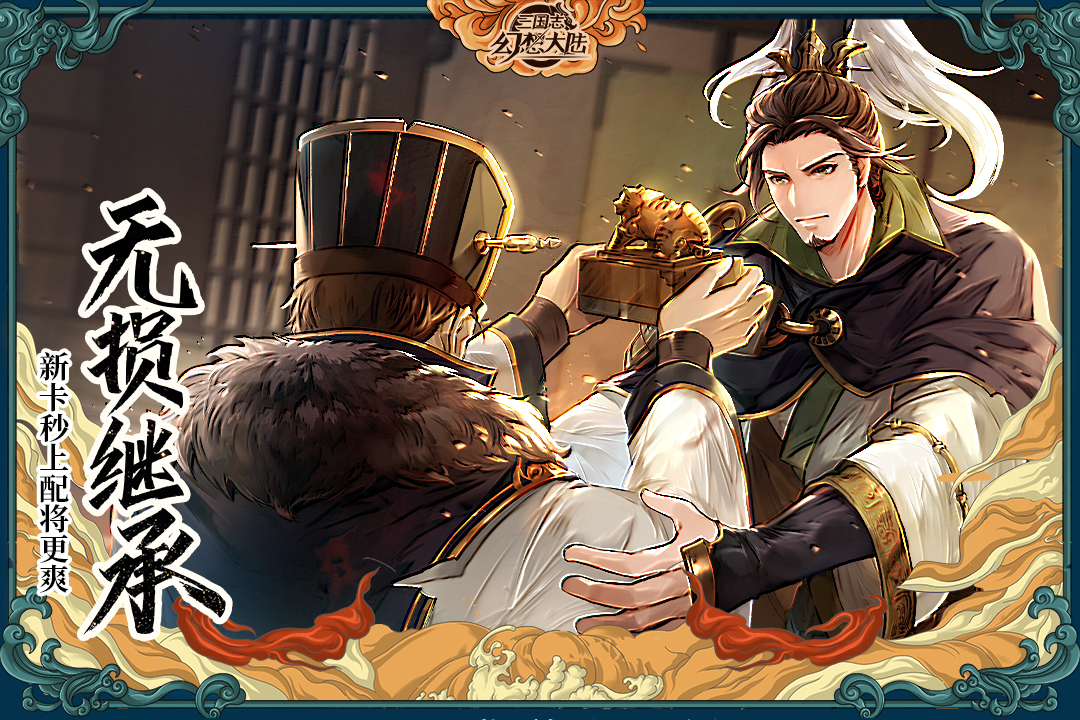 三國志幻想大陸截圖預(yù)覽