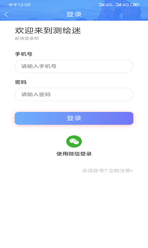 测绘迷测绘师截图3