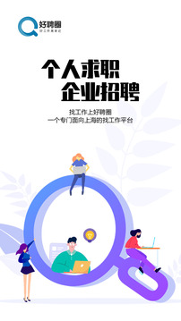 好聘圈应用截图1
