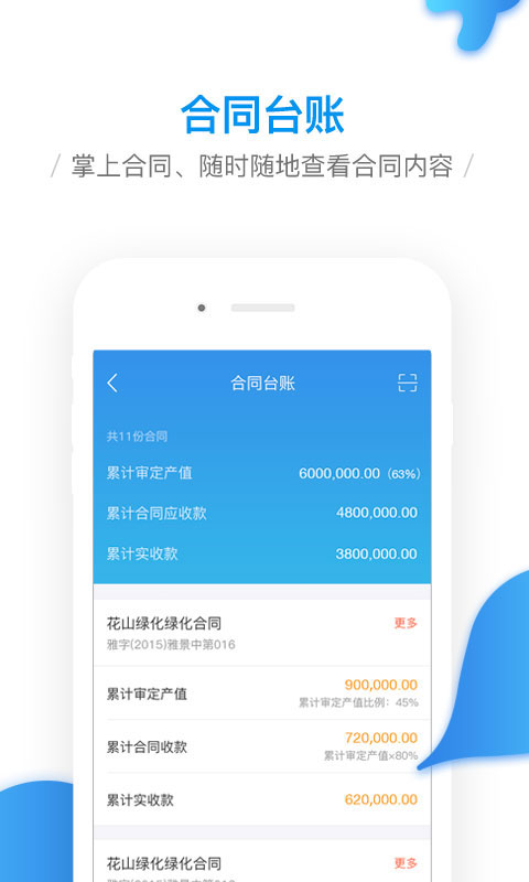 移动工程协同v2.0.3截图5