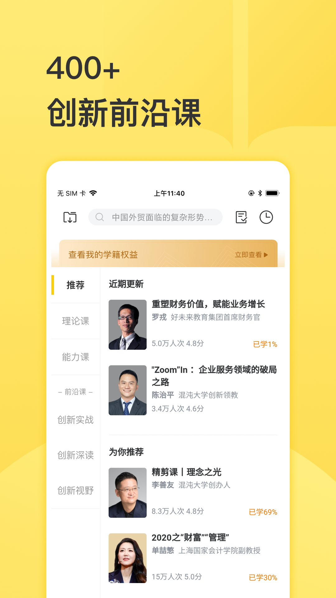 混沌大学v4.0.4截图2