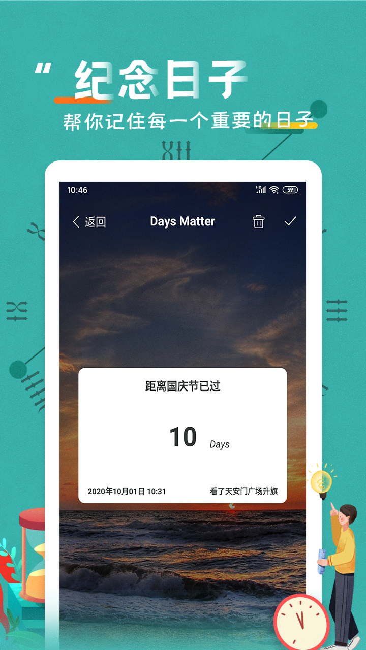 Days Matterv1.0截图2