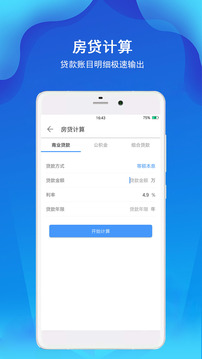 计算器极速版截图