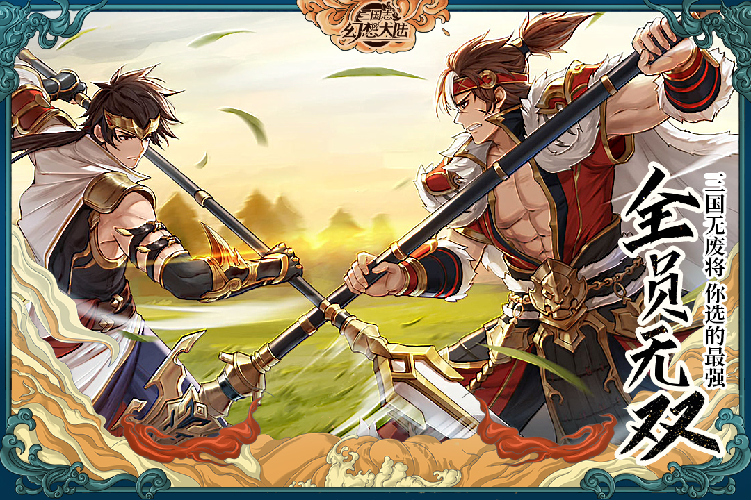 三國志幻想大陸截圖預(yù)覽