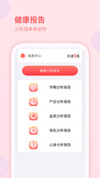 妇幼保健站截图