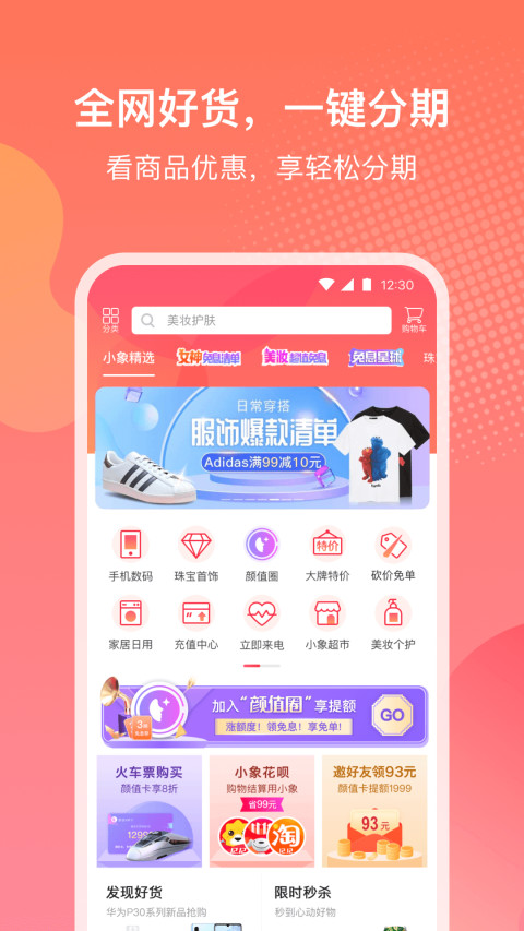 小象優(yōu)品截圖預(yù)覽