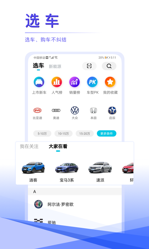 汽車(chē)頭條截圖預(yù)覽