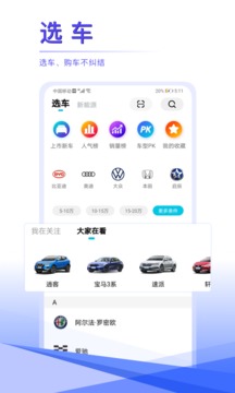 汽車頭條截圖