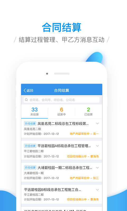 移动工程协同v2.0.3截图4