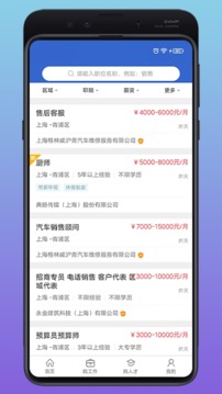 好聘圈应用截图4