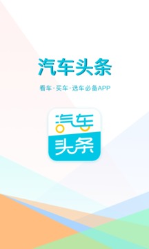 汽車頭條截圖