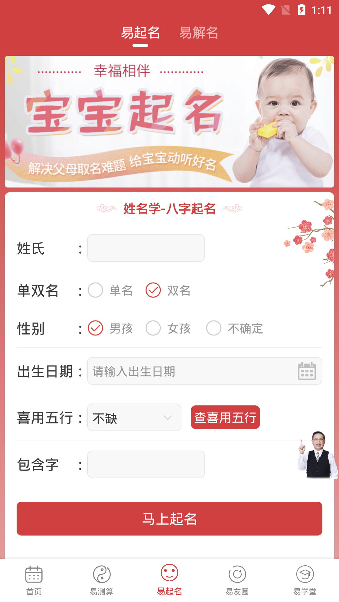 周易算命截圖預(yù)覽