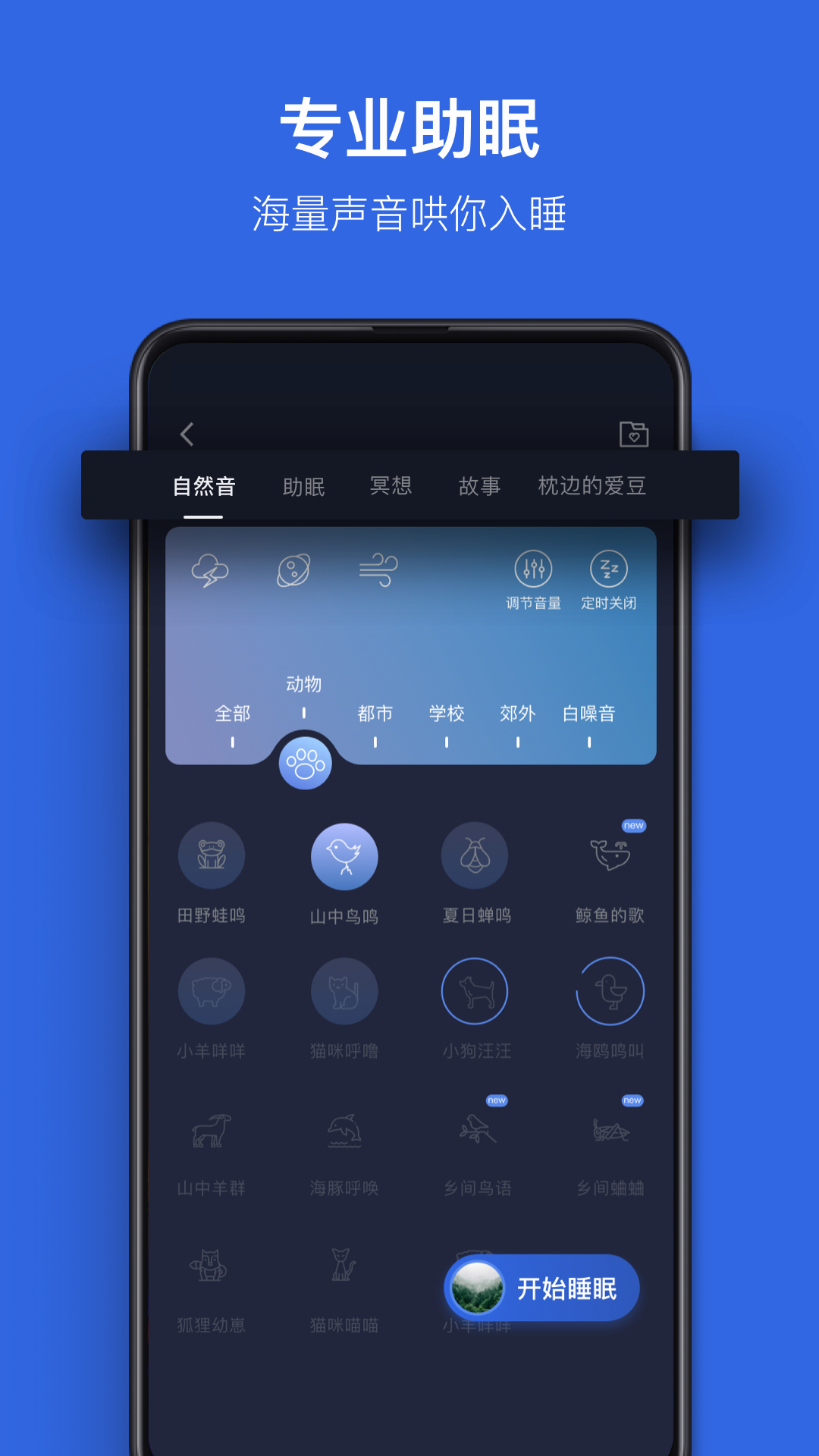 蜗牛睡眠v5.2.5截图3