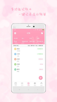 女生日历v2.2.9截图3