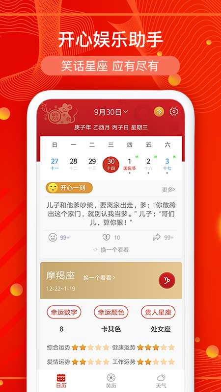 萬年歷截圖預(yù)覽