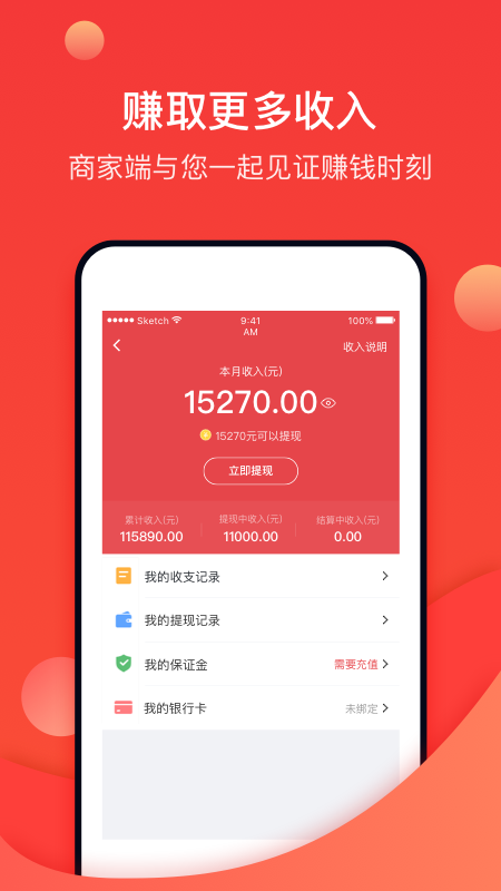 到家商家版截圖預(yù)覽