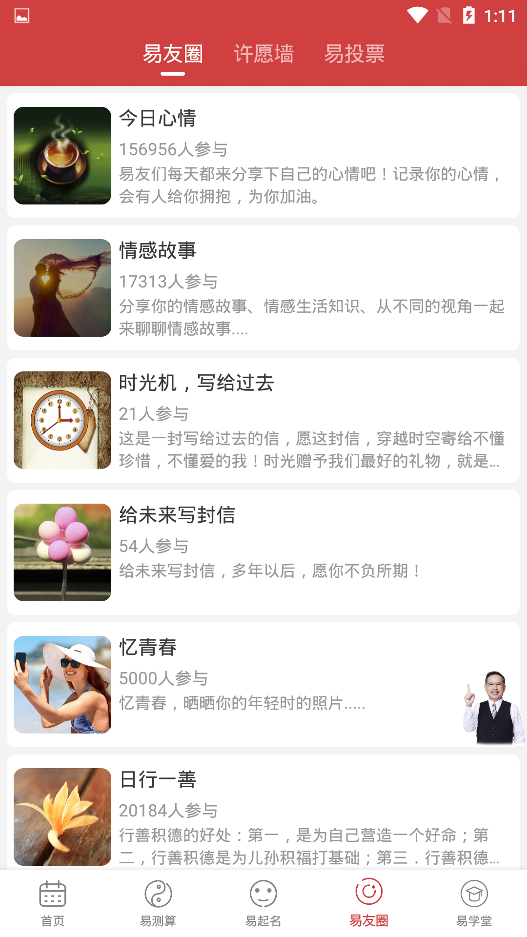 周易算命截圖預(yù)覽