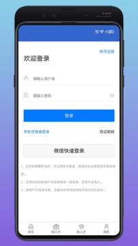 好聘圈应用截图3