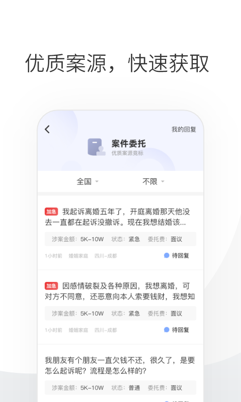 华律律师端v1.0截图2