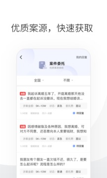 华律律师端截图