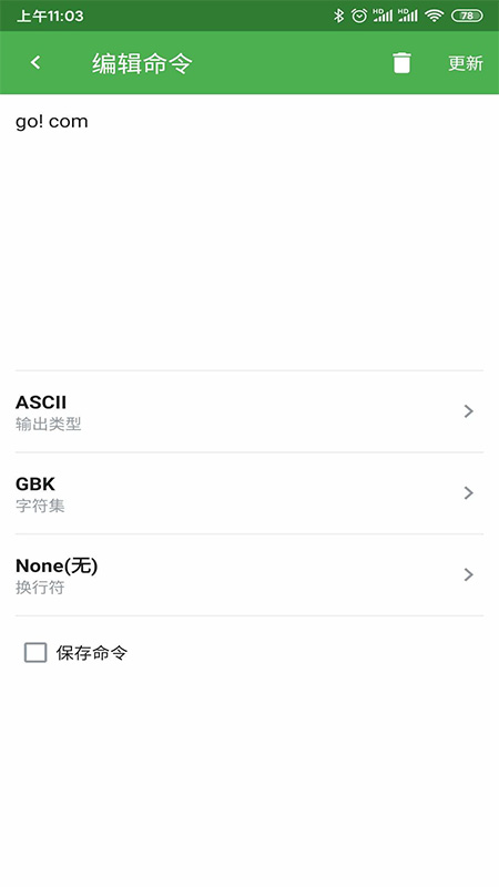 串口精灵截图3