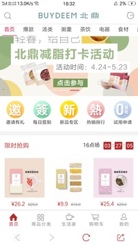 北鼎商城截圖