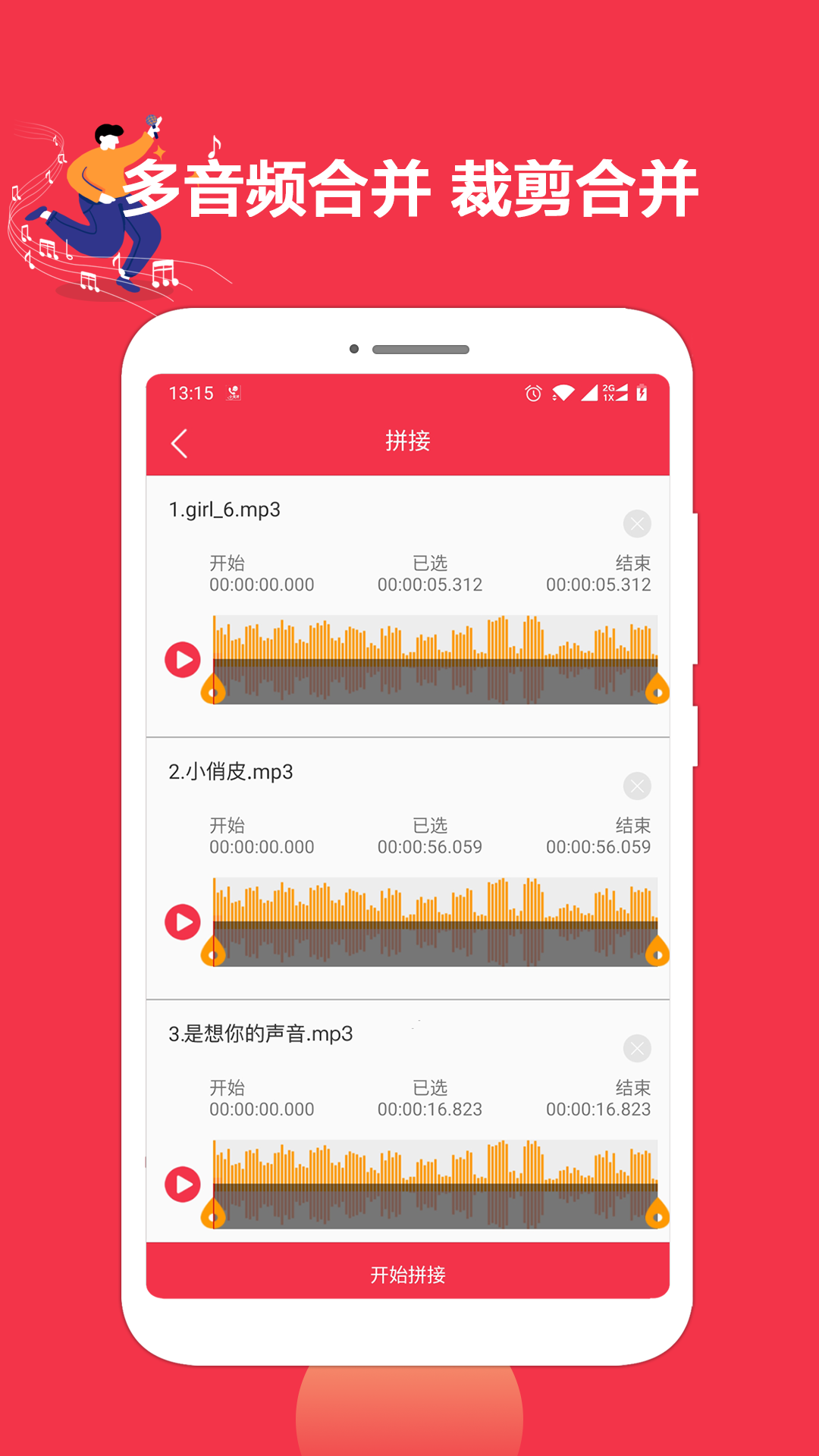 音乐剪辑编辑大师v1.0.3截图3