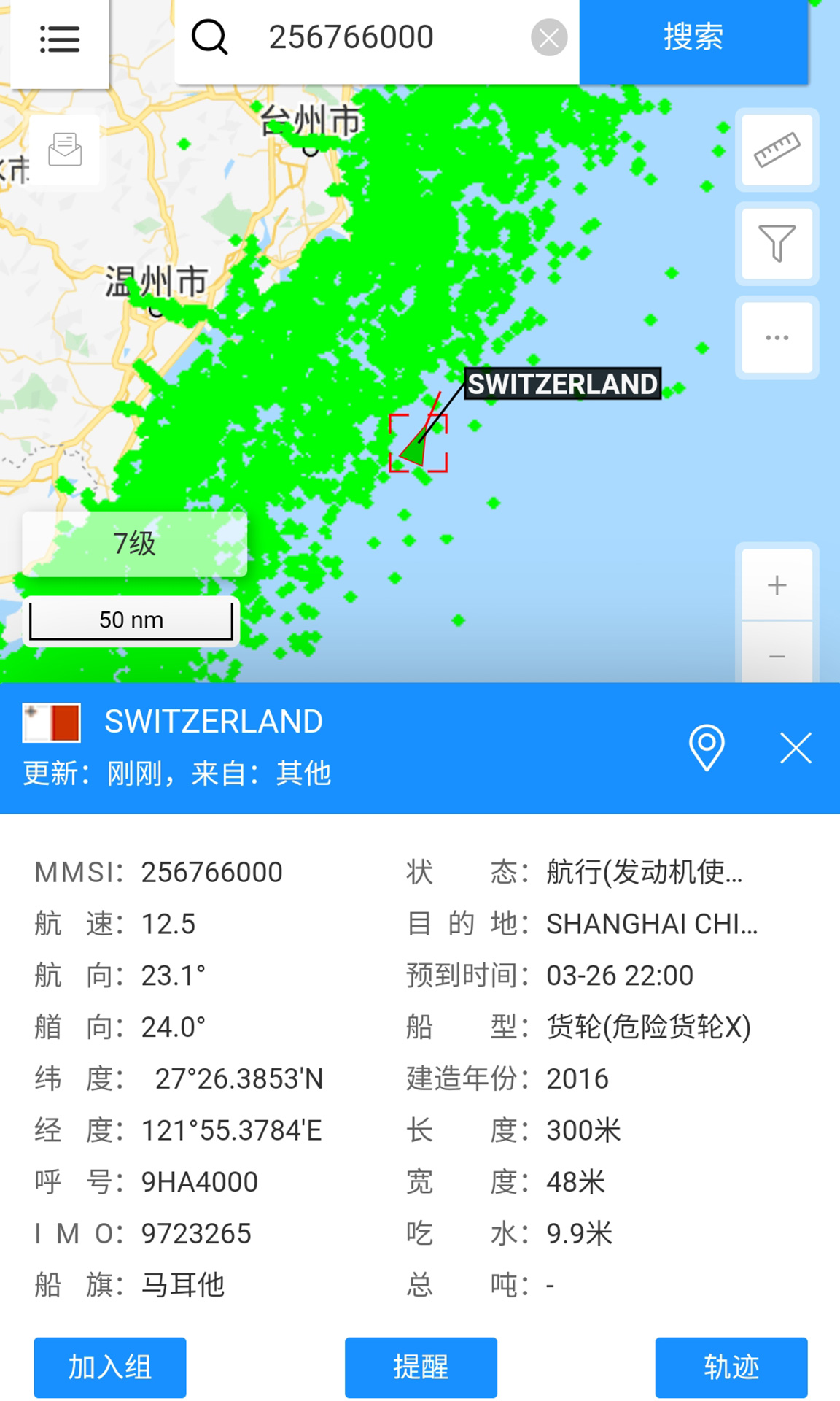 船顺v2.4.1截图3