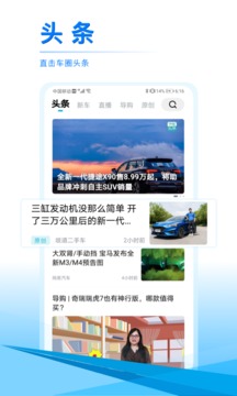 汽車頭條截圖