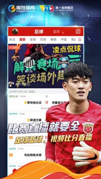 瘋狂體育截圖