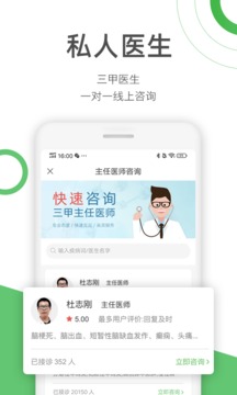 快速問醫(yī)生截圖