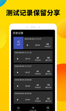 分貝噪聲測試儀截圖