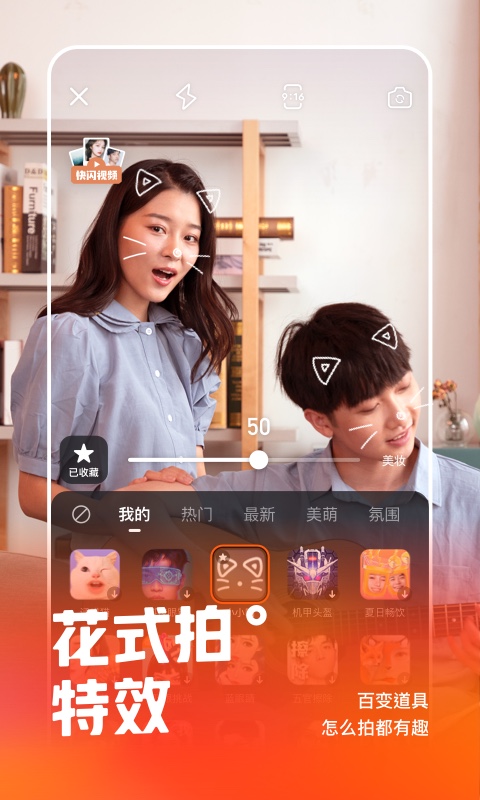 快手v8.0.52.16538截图3